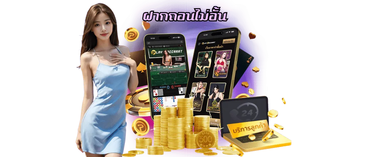 รวมเกมไพ่บาคาร่า