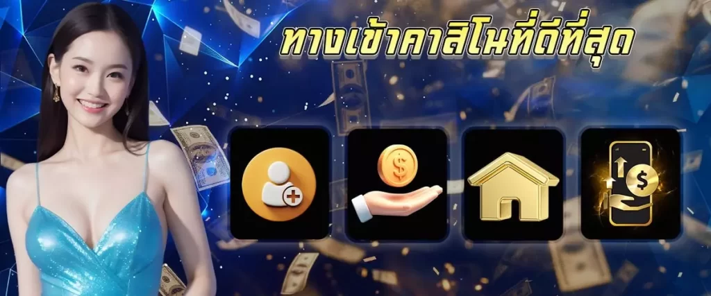 คาสิโนสดออนไลน์