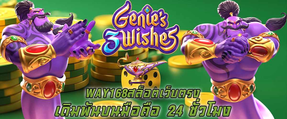 way168 สล็อตเว็บตรง เดิมพันบนมือถือ 24 ชั่วโมง